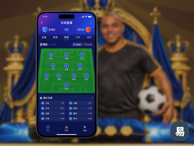 易游体育 APP，热门比赛一手掌握